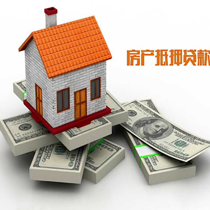 安康房屋抵押贷款利率|安康房子抵押贷款
