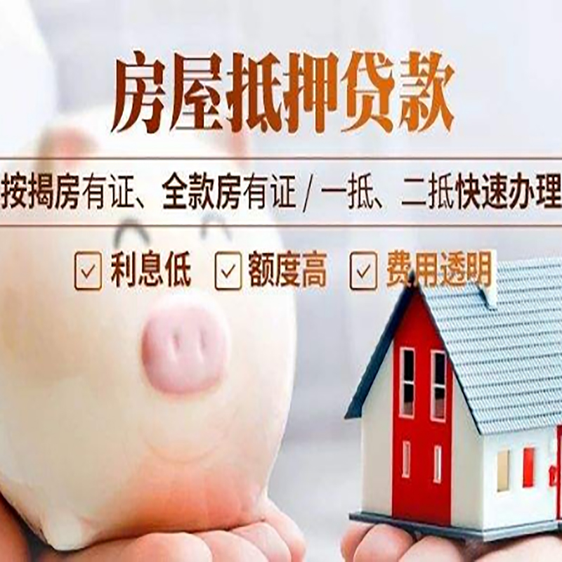 安康房屋抵押贷款条件|安康住房抵押贷款