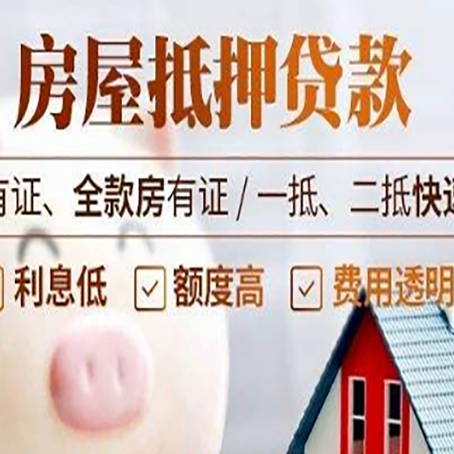 安康房产抵押贷款有哪些流程?