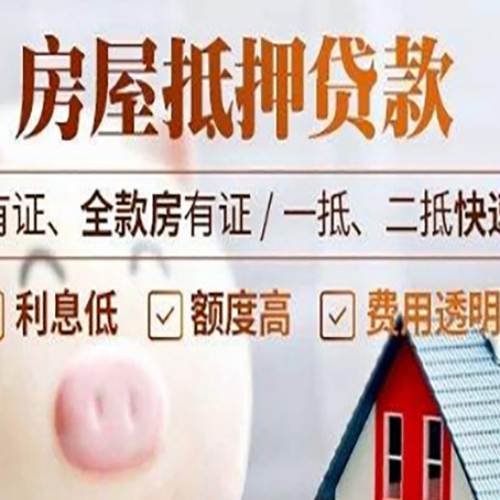安康房产抵押贷款的利率是多少?