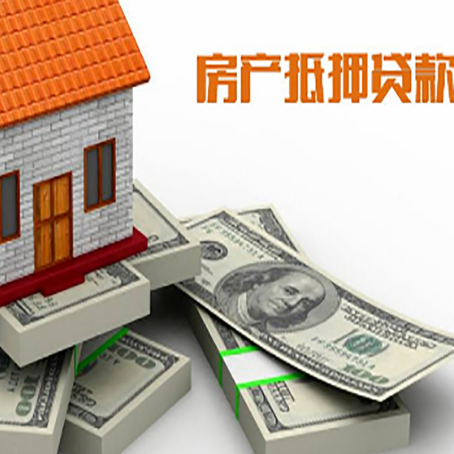 安康房屋抵押贷款的条件？