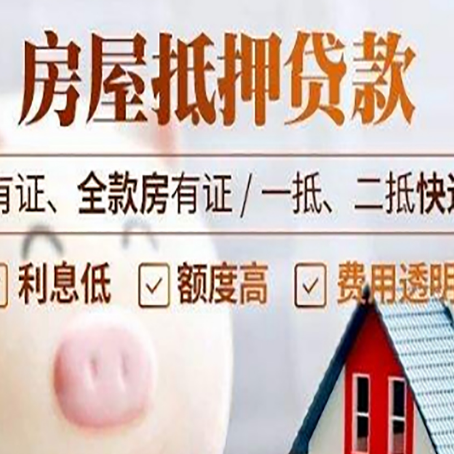 安康房产抵押贷款不通过的原因
