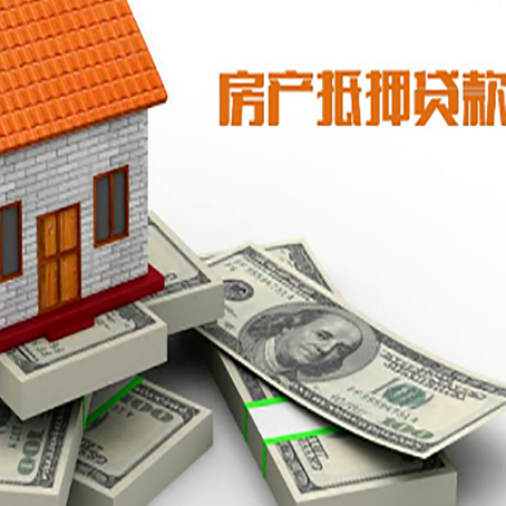 安康房产抵押贷款怎么办理？