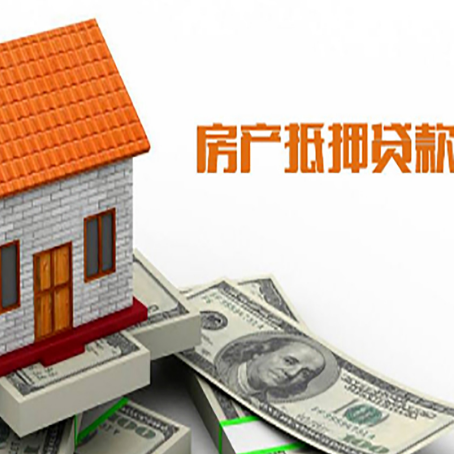安康房子有贷款怎么办理抵押贷款？