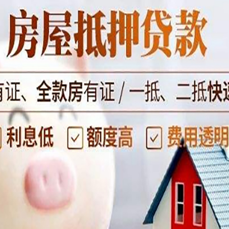 安康房屋抵押贷款需要什么手续？
