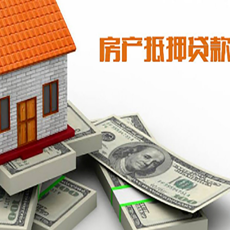 安康房产抵押有哪些特征和限制?