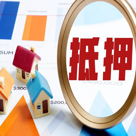 安康房子抵押贷款还不上怎么办？