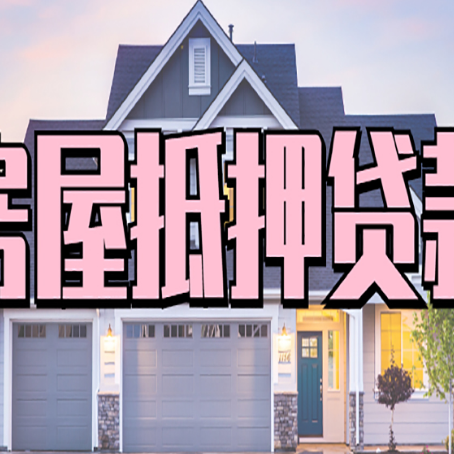 安康贷款公司新渝启服靠谱